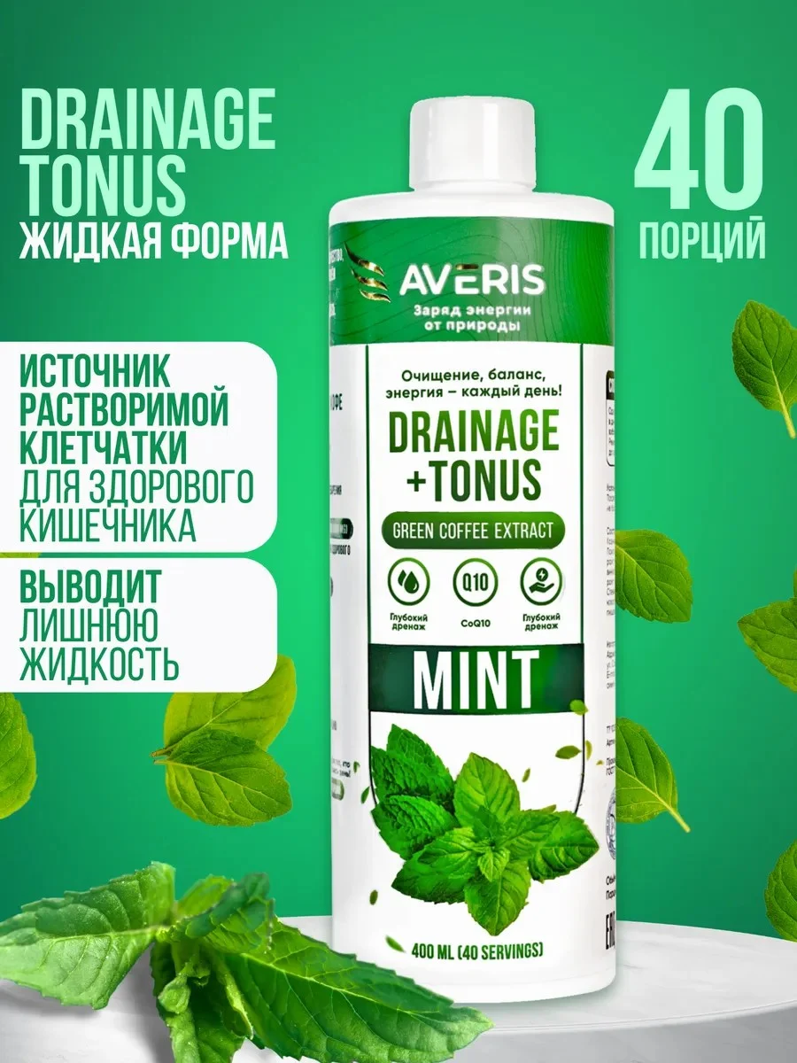 Дренажный напиток AVERIS со вкусом мяты